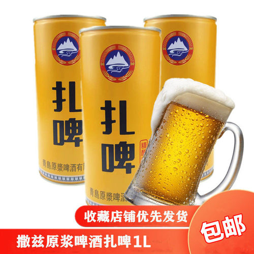 撒兹原浆啤酒1L烧烤聚会10°扎啤