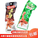 溝幫子雞爪 醬鹵肉制品熟食鳳爪26g休閑零食 包郵 醬香味藤椒味袋裝