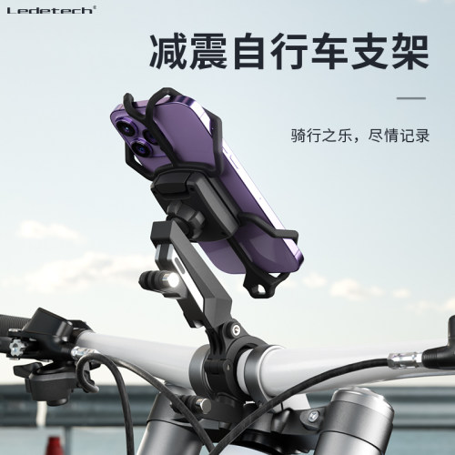 乐得公路减震骑行自行车手机支架