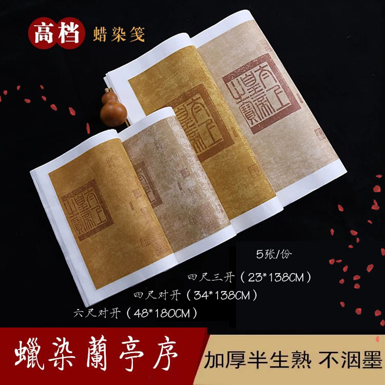 蜡染兰亭序四尺三开对开六尺条屏复古做旧有印章王羲之小楷行草书图片