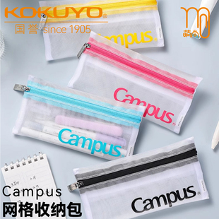 考场用日本KOKUYO国誉透明网格笔袋Campus系列轻便收纳包双袋分层简约中小学生学习用铅笔袋文具袋