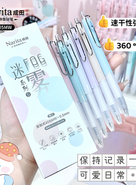 Narita成田良品405MW迷雾系列笔刷题速干中性笔按制式CS笔黑色0.5中小学生考试专用日系按压式签字水性笔