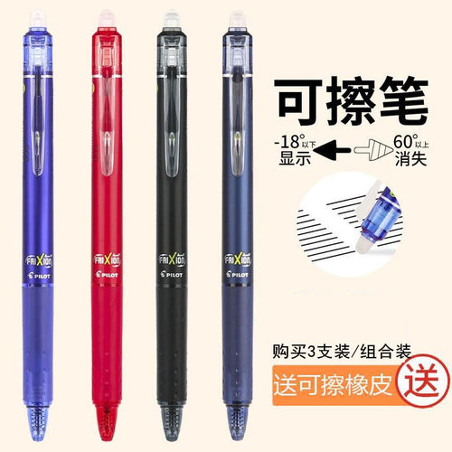 百乐23ef可擦水笔不易留痕3年级