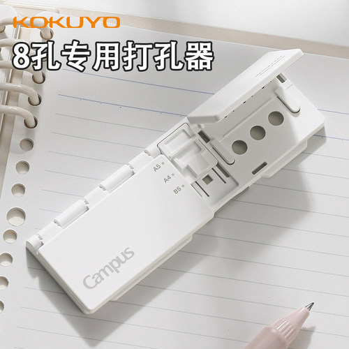 国誉8孔活页本打孔机小型手动