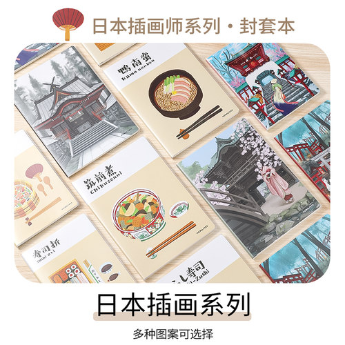 正品！秋季插画师设计本封套本厚