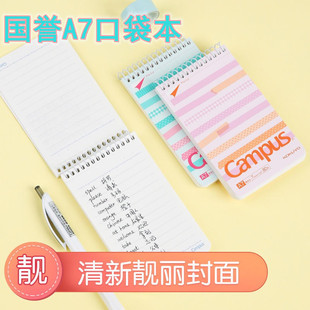 日本KOKUYO国誉campus螺旋a7竖翻小本子便携随身小号英语单词本记事本速记口袋本学生用易撕取笔记本