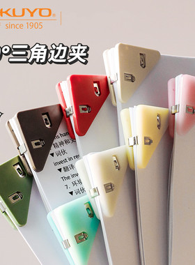 日本kokuyo国誉三角型塑料票夹简约彩色创意夹子学生用直角夹果冻色小巧便捷夹具资料夹KURI-75