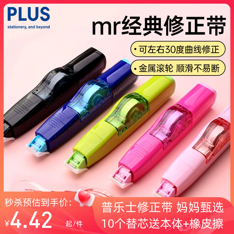 普乐士plus635修正带可换芯