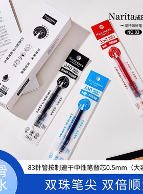 Narita成田良品83笔芯简约学生用按动针管中性笔替芯0.5mm适用105/305多款按动笔子弹头笔芯文具考试水笔芯85