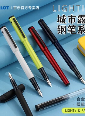 【新品】日本PILOT百乐莱蒂弗钢笔城市运动系列/LIGHTIVE学生用可换墨囊墨水成人练字送礼