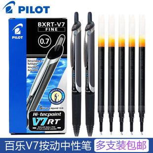 日本PILOT百乐笔BXRT-V7按动中性笔学生用黑色水笔0.7针管办公签字笔开拓王bxs-v7rt笔芯考研笔