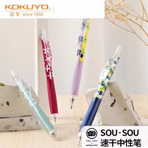 国誉SOUSOU第三弹按动中性笔黑色