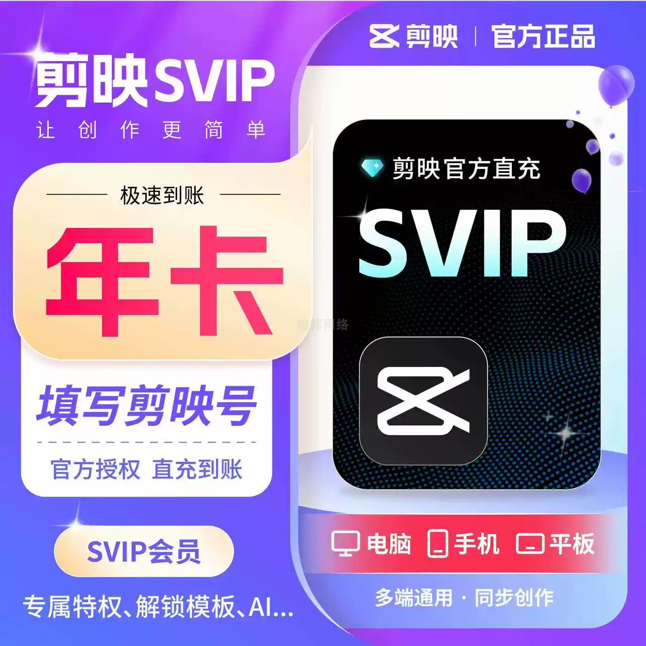 剪映VIP会员12个月 抖音剪映会员SVIP年卡 电脑版直充到账图片