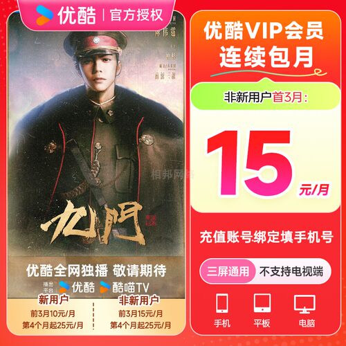 【自动续订】优酷VIP会员月卡 优酷视频会员1个月 不支持电视端