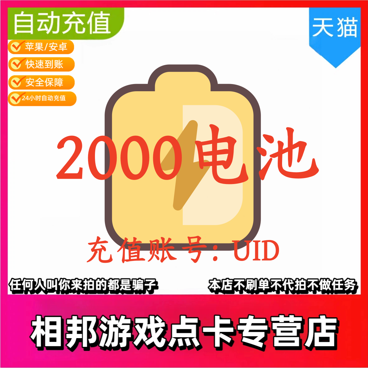 【自动充值】哔哩哔哩电池2000个 bilibili电池 哔站电