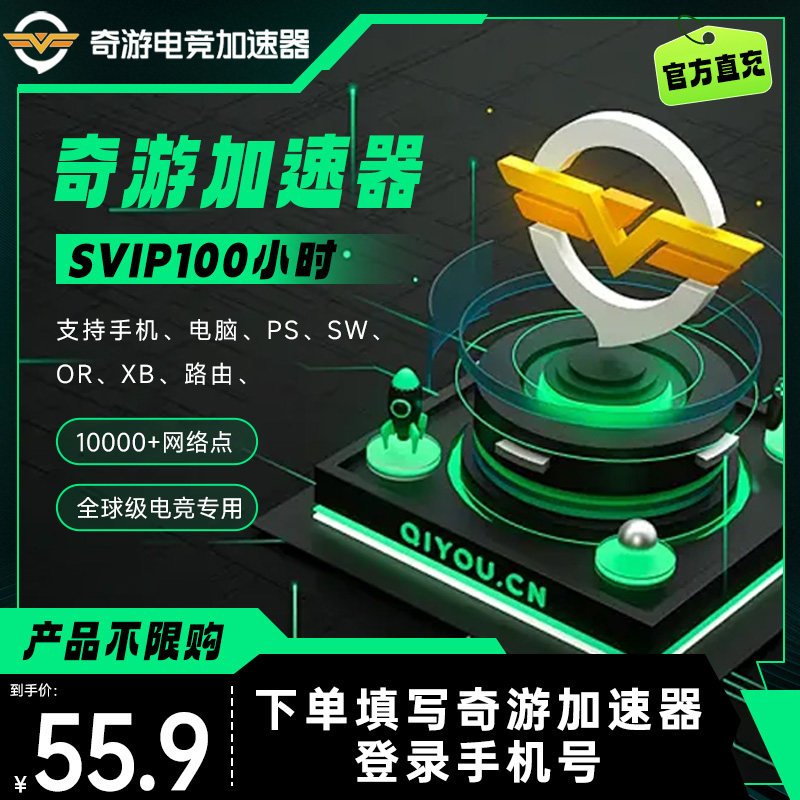 奇游加速器100小时卡可暂停时长Switch 主机游戏steam  XBOX PS,数字生活,网络工具,淘宝优惠券,粉丝福利购,淘宝优惠卷