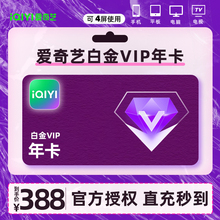 爱奇艺会员白金年卡爱奇艺vip12个月影视会员官方充值爱奇艺的vip