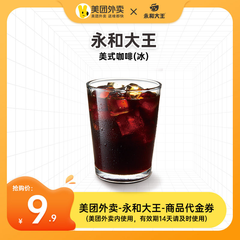 美团外卖优惠券永和大王商品券肯德基美图优惠卷全国通用外卖劵