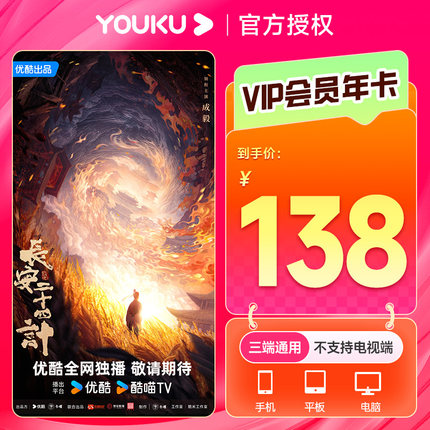 【官方直充】优酷VIP会员1年12个月优酷会员年卡优酷不支持电视端
