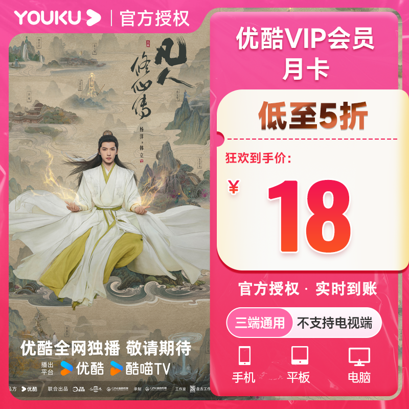 【官方直充】优酷VIP会员月卡酷喵SVIP月卡支持电视端投屏