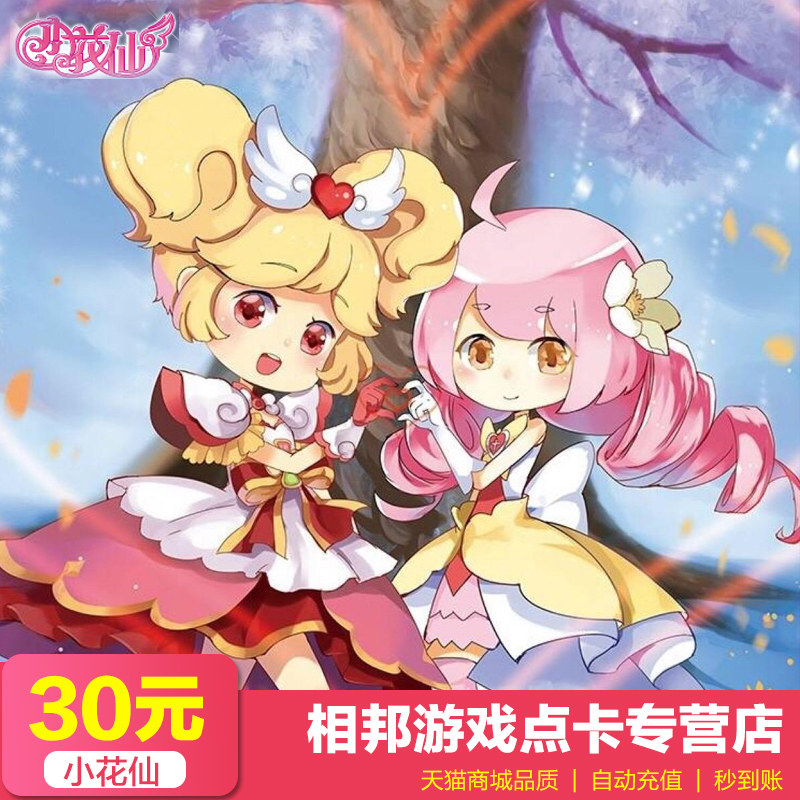 淘米网 米米卡小花仙30元点卡30米币 小花仙300灵豆 官方自动充值,网络游戏点卡,X-小花仙,淘宝优惠券,粉丝福利购,淘宝优惠卷