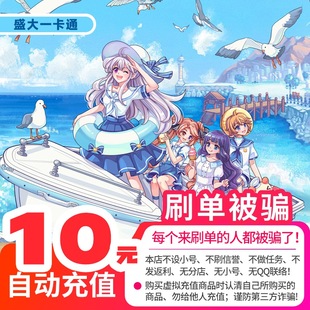 盛趣游戏点券盛趣10元1000点券盛趣冒险岛龙之谷10元盛大点卡