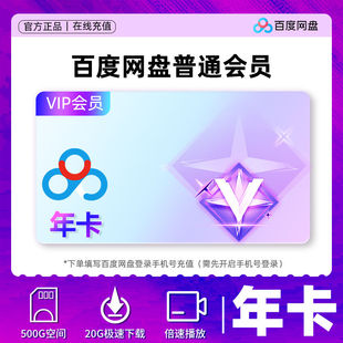 百度网盘会员1年卡百度会员下载加速解压会员12个月卡百度网盘vip