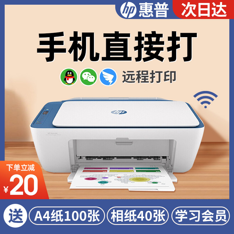 HP惠普2723彩色家用小型打印机复印扫描一体机3636学生迷连接手机无线wifi喷墨a4迷你家庭办公照片微信打印机