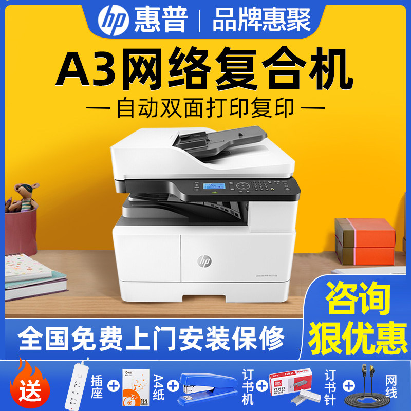 惠普m437n黑白激光a3打印机复印一体机办公商用商务大型42523n数码a3a4一体机439n复合机437dn/nda带自动双面