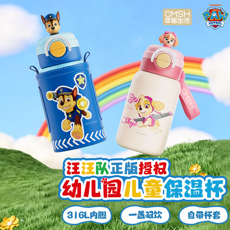 草莓生活汪汪队儿童保温杯宝宝幼儿园上学专用水杯大容量生日礼物