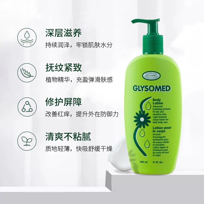 德国GLYSOMED洋甘菊身体乳液滋润