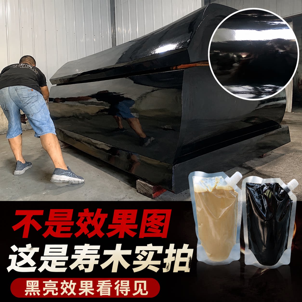 生漆土漆大漆棺材漆寿木寿材漆树漆木漆土漆黑色漆天然漆黑色生漆