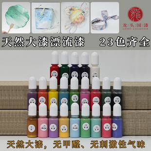 非遗大漆天然大漆漂流漆手工DIY漂漆包包 漂漆发圈漆扇材料包