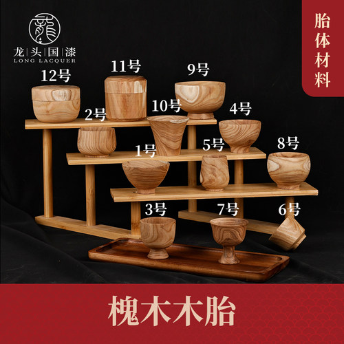 龙头槐木胎擦漆漆器木胚手工椴木材料 漆艺槐木木胚diy材料