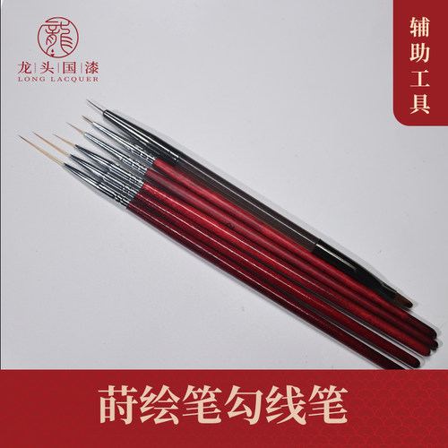 莳绘笔极细勾线笔描边笔特细毛笔描线笔漆器莳绘辅助工具套装