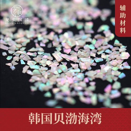 鲍鱼贝碎韩国贝碎螺钿碎大漆漆艺漆画镶嵌贝壳碎天然贝壳碎