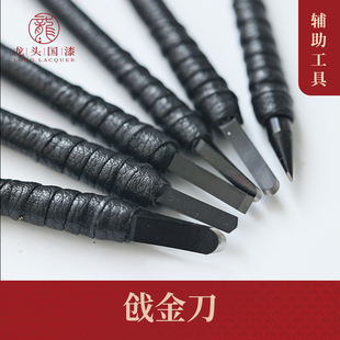 戗金刀大漆漆艺专用刻刀沈金刀沉金刀漆器雕刻划线刻点工具套装