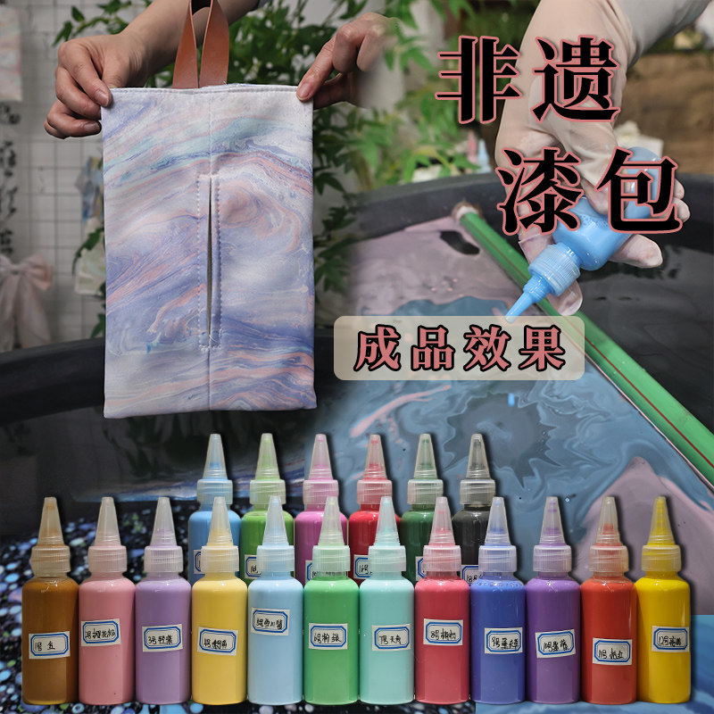 非遗大漆天然大漆漂流漆手工DIY漂漆包包 漂漆发圈漆扇材料包