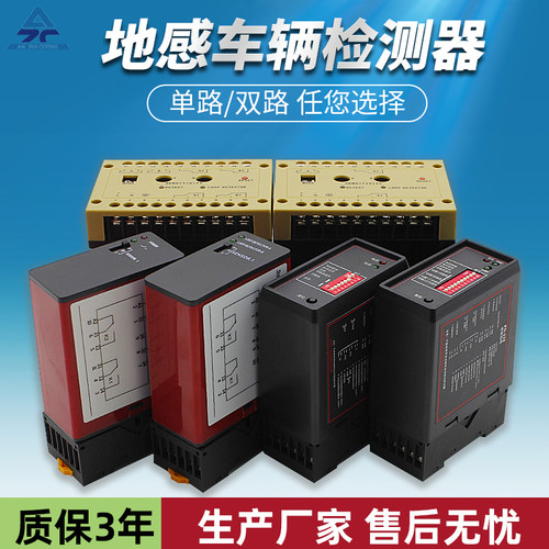 地感车辆检测器单路双路多款可选