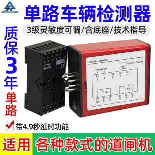 道闸地感车辆检测器停车场单路防砸车感应器地感线圈控制器车检器