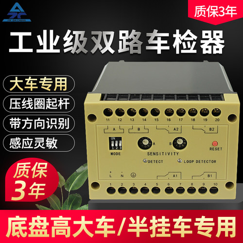 工业级双路车辆检测器大车专用