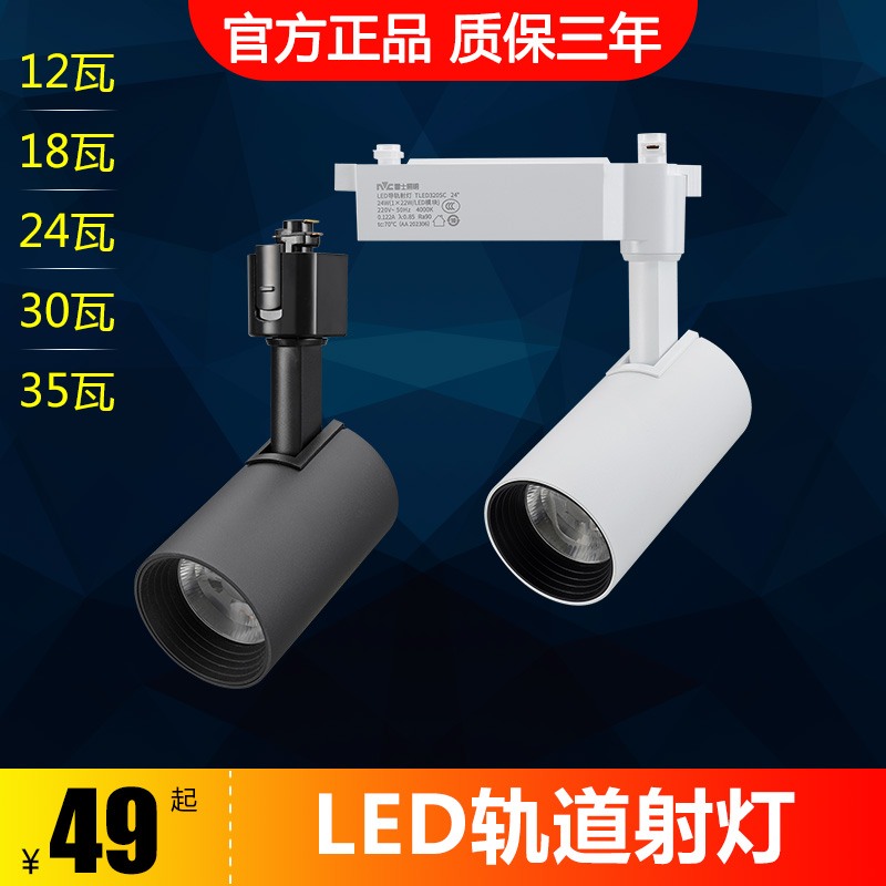 雷士照明LED轨道射灯导轨灯分体式电源显指90 TLED320S 18w24w35w