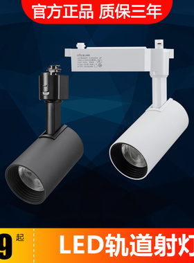 雷士照明LED轨道射灯导轨灯分体式电源显指90 TLED320S 18w24w35w