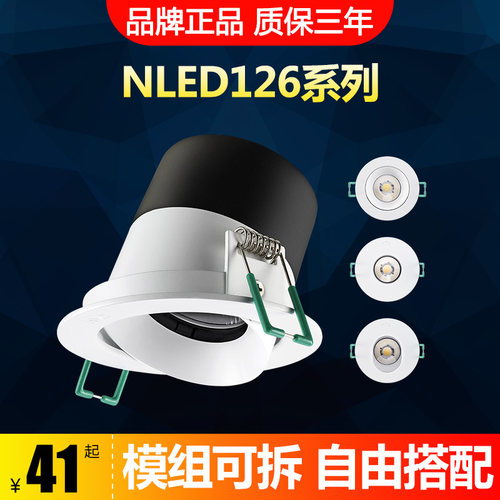 雷士照明LED深藏防眩射灯压铸铝