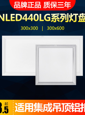 雷士照明集成吊顶LED厨卫灯平板灯面板灯 NLED4401LG NLED4402LG