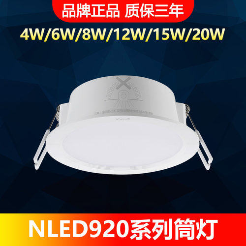 雷士照明LED筒灯920S归图系列