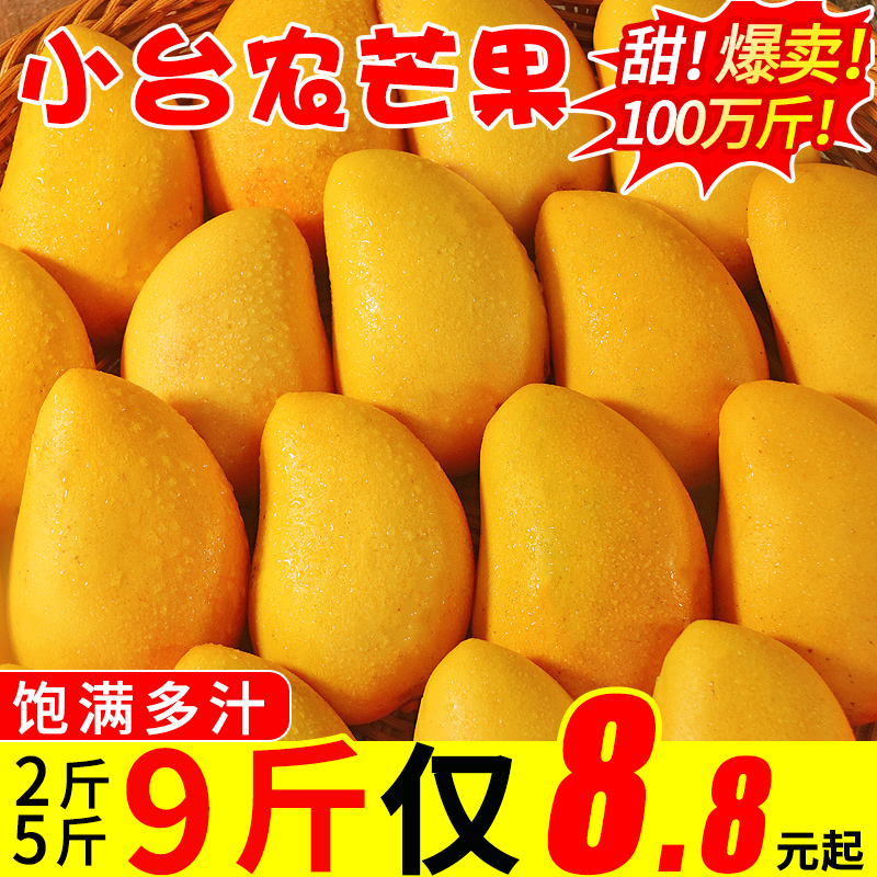 海南特产小台农芒果9斤热带小台芒果甜水果新鲜应当季整箱包邮10