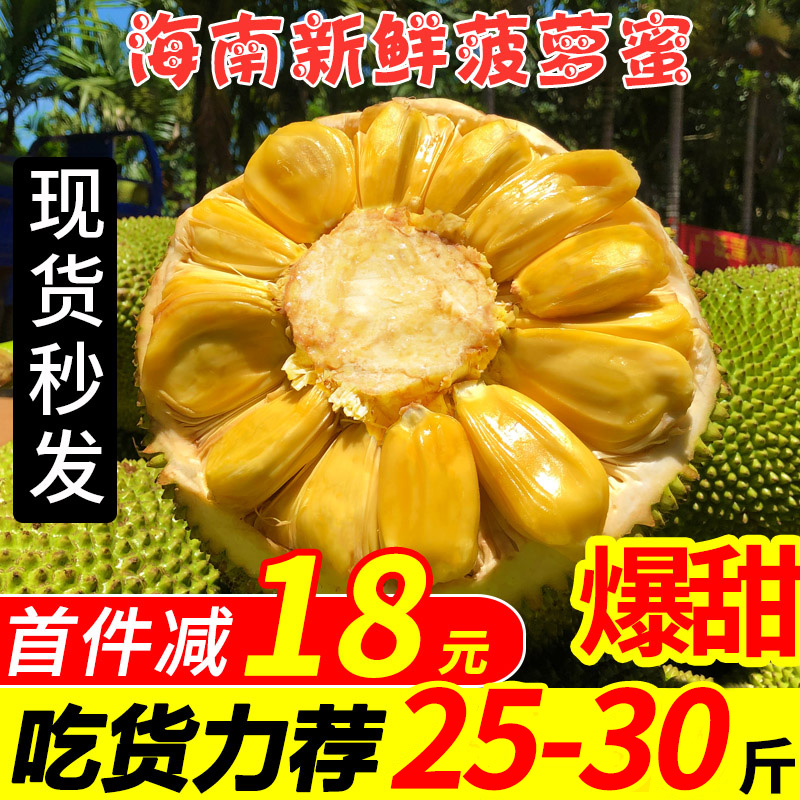 海南三亚新鲜菠萝蜜一整个热带新鲜当季水果波罗蜜红整箱心肉包邮