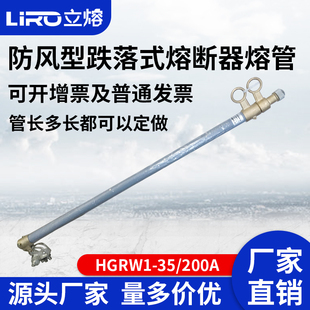 40.5KV 防风型跌落式 开关熔管HPRWG2 熔断器HGRW1 200A跌落式