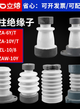高压支柱绝缘子ZB-10Y/10T ZA-6Y/6T ZAW-10Y铜排陶瓷绝缘子瓷瓶